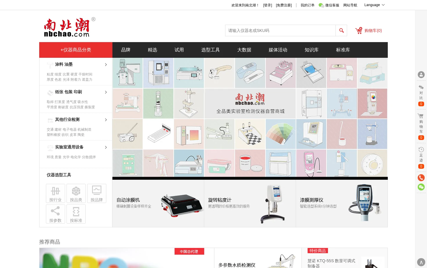 南北潮商城 页面快照